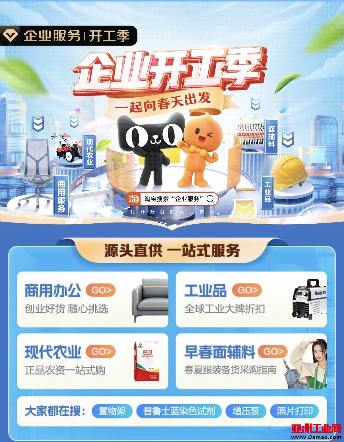 图片1：淘宝上线采中小微企业开工季采购专区.jpg