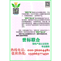 中国绿色产品认证咨询