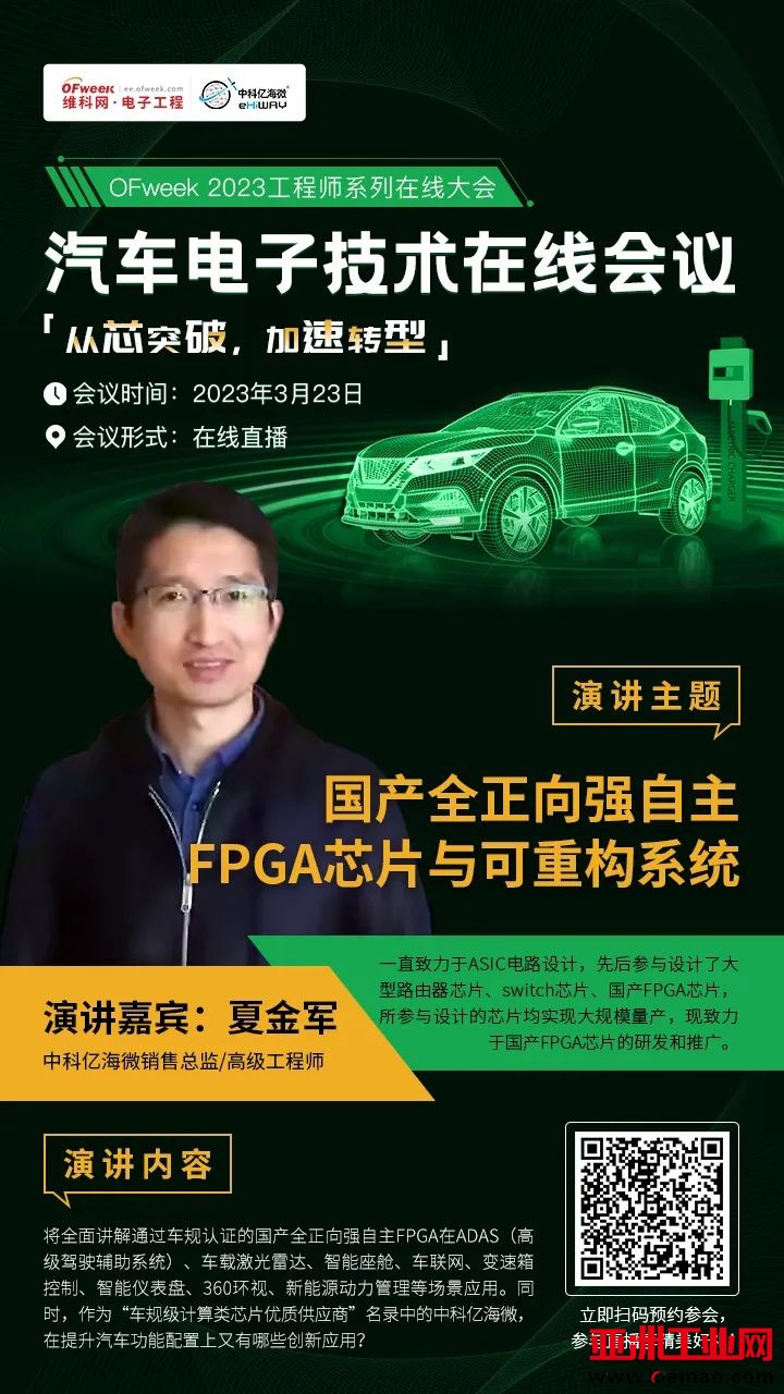 汽车越来越像“电子产品”？浅析未来汽车电子化浪潮