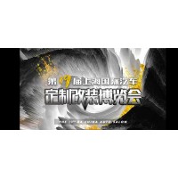 2023 第十九届上海国际汽车定制改装博览会|RA改装