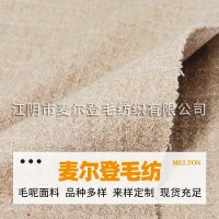 黑米白港花呢素色羊毛斜纹短顺毛布料绒呢子大衣毛纺面料厂家