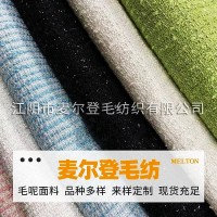 新款麦尔登银丝粗纺面料 千鸟格珠片 双面麦毛料 纹理清晰
