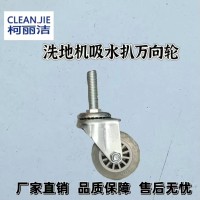 手推式工业洗地机吸水扒支撑小万向轮