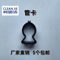 洗地机通用配件管卡固定卡扣