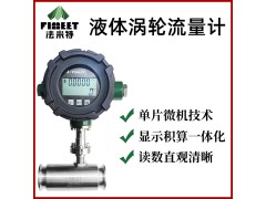 法米特LWGY涡轮流量计