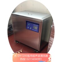 JK-DY1000S医用变频超声波清洗器，多频超声波清洗机