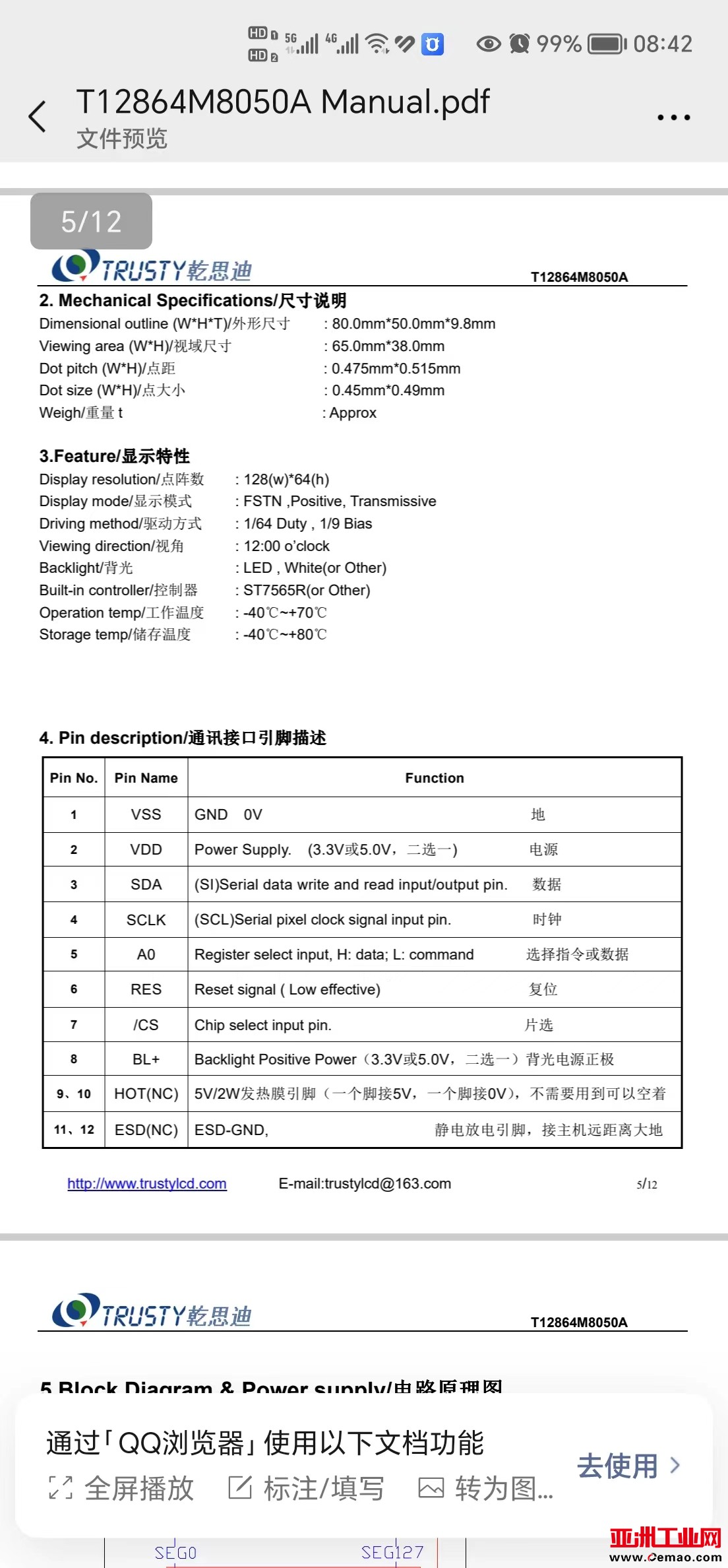 T12864M8050超宽温