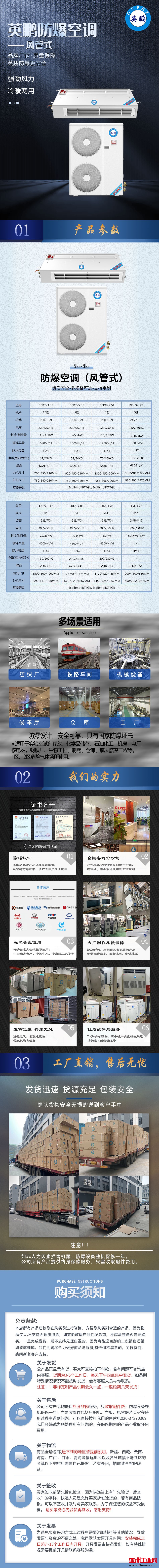 风管详情页5-8p