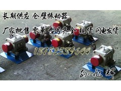 河南新振ZFB-3仓壁振动器 0.15KW料仓振打器