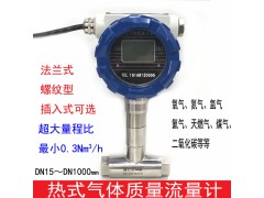 质量流量计