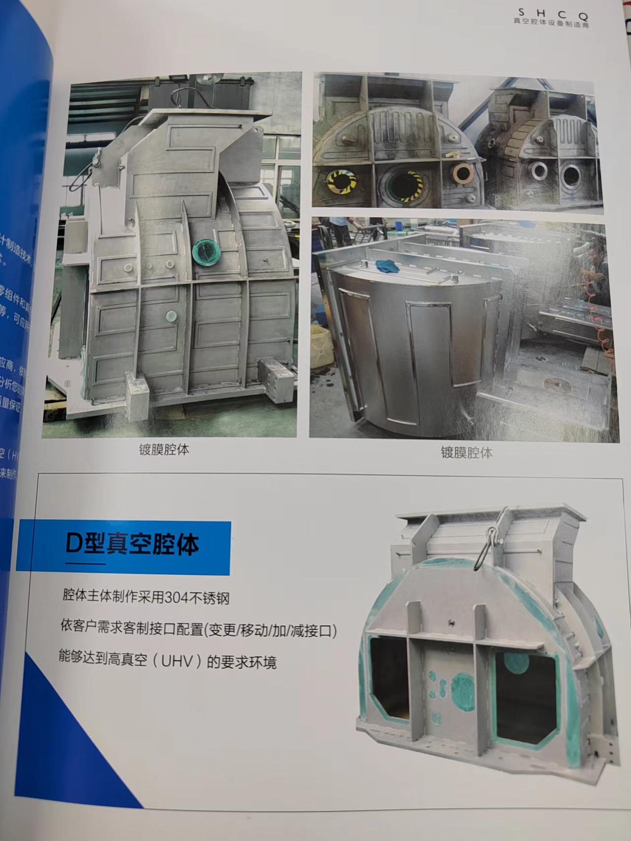 上海畅桥真空系统制造有限公司