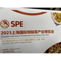 2023中国(上海)国际预制菜产业博览会