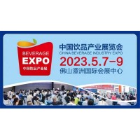 关于2023中国饮品产业展览会的邀请函