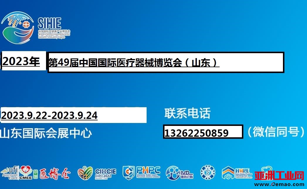2023山东医疗器械展图标
