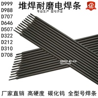 超耐磨焊条d998D707超耐合金碳化钨