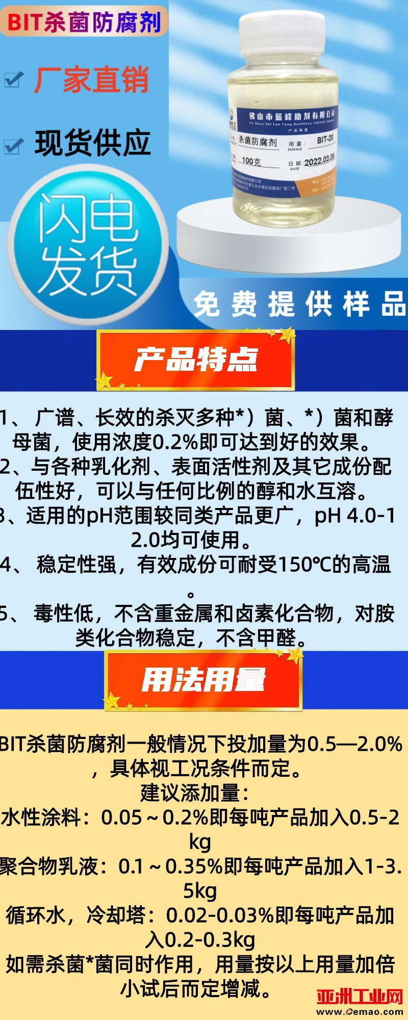 BIT杀菌剂，长图