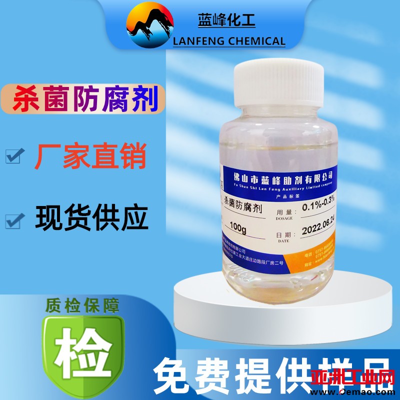 杀菌防腐剂主图