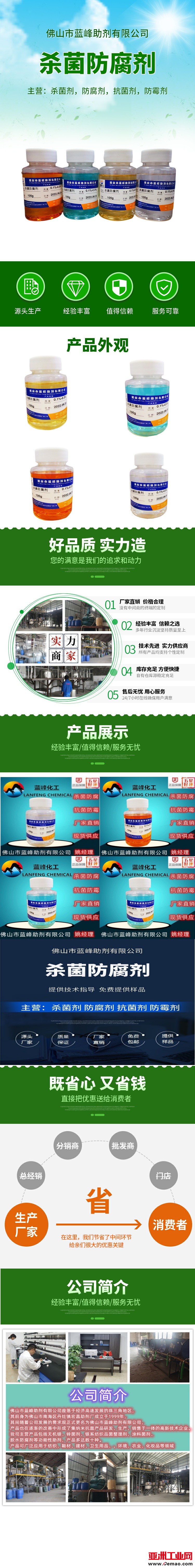 杀菌防腐剂