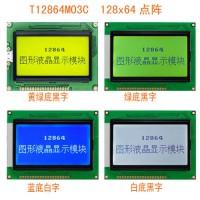 12864中文字库液晶屏
