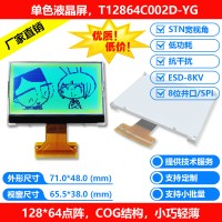 2.8寸单色LCD液晶显示屏12864图形点阵