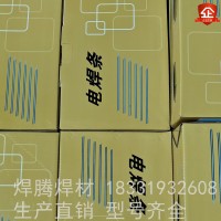 D680耐磨焊条 D687耐磨焊条D698堆焊焊丝