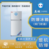 防爆冰箱双门双温实验室冷藏冷冻BL-400SM100L