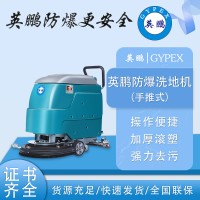 防爆洗地机手推式工业车间商用EXP1-10YP-20E