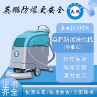 防爆洗地机手推式工业车间商用EXP1-10YP-21B