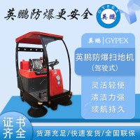 防爆驾驶扫地机工厂车间商用EXP1-10YP-145S有挡风