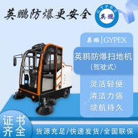 防爆驾驶扫地机工厂工业车间商用EXP1-10YP-200FB