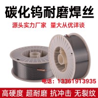 碳化钨耐磨芯焊丝堆焊修复专用高硬度YD212