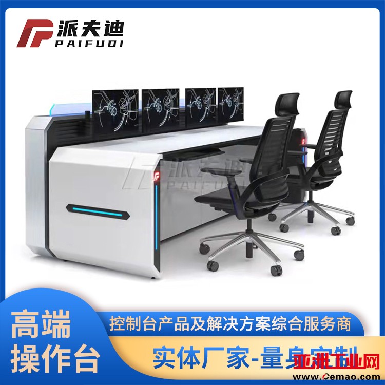 21高端操作台