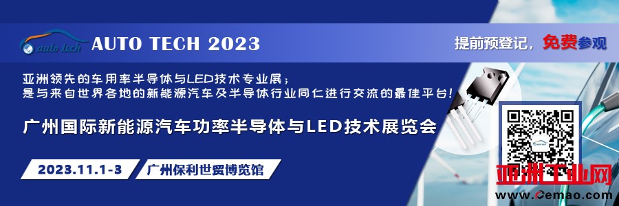 新能源汽车功率半导体展（900<em></em>x300）提前预登记报名