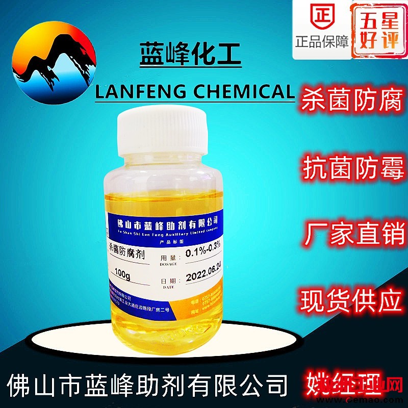 杀菌防腐剂 (4)