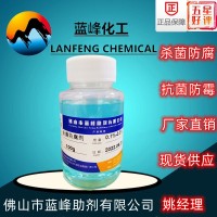 纸浆防腐剂 蓝峰纸浆防臭剂 CL-52造纸纸浆防腐防臭剂