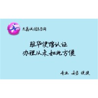 越南领馆分销协议盖章