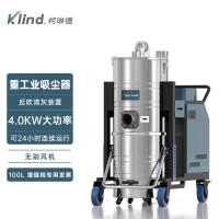 柯琳德工业吸尘器GS-4010钢铁厂吸氧化铁皮粉煤灰