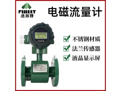 法米特LDG电磁流量计