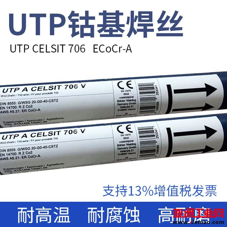 德国UTP焊丝5