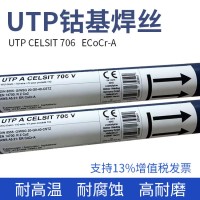 德国UTP/ A068HH进口镍基合金焊丝代理