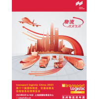 2023亚洲物流双年展（上海物流展）
