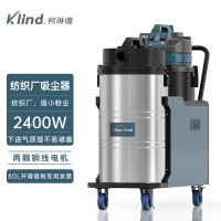 柯琳德工业吸尘器GS-2078X纺织厂车间吸棉絮纤维粉尘