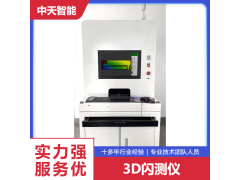 手机中板平面度检测设备 手机中框轮廓检测设备 中天智能
