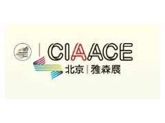 2024北京雅森汽车用品展览会