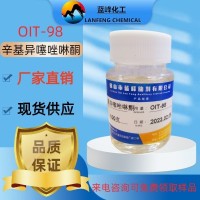 辛基异噻唑啉酮 OIT-98CAS:26530-20-1