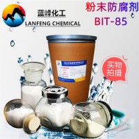 BIT粉末杀菌剂 BIT85%原粉防腐剂