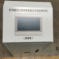 提升机振动温度综合监控