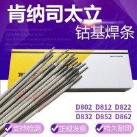 供应司太立钴基6号12号钴基焊丝