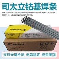Stellite-1司太立钴基合金焊条