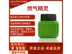 正德友邦然气精灵发动机诊断仪读清汽车故障码蓝牙无线连接